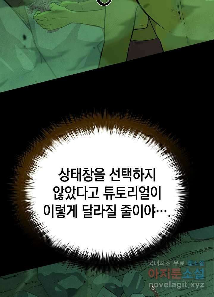 회귀자도 못 깬 탑 등반합니다 3화 5