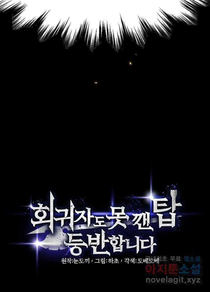 회귀자도 못 깬 탑 등반합니다 3화 14