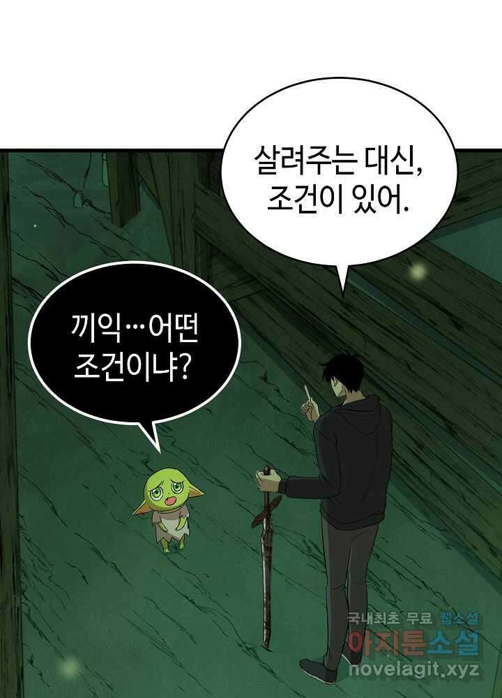 회귀자도 못 깬 탑 등반합니다 3화 16