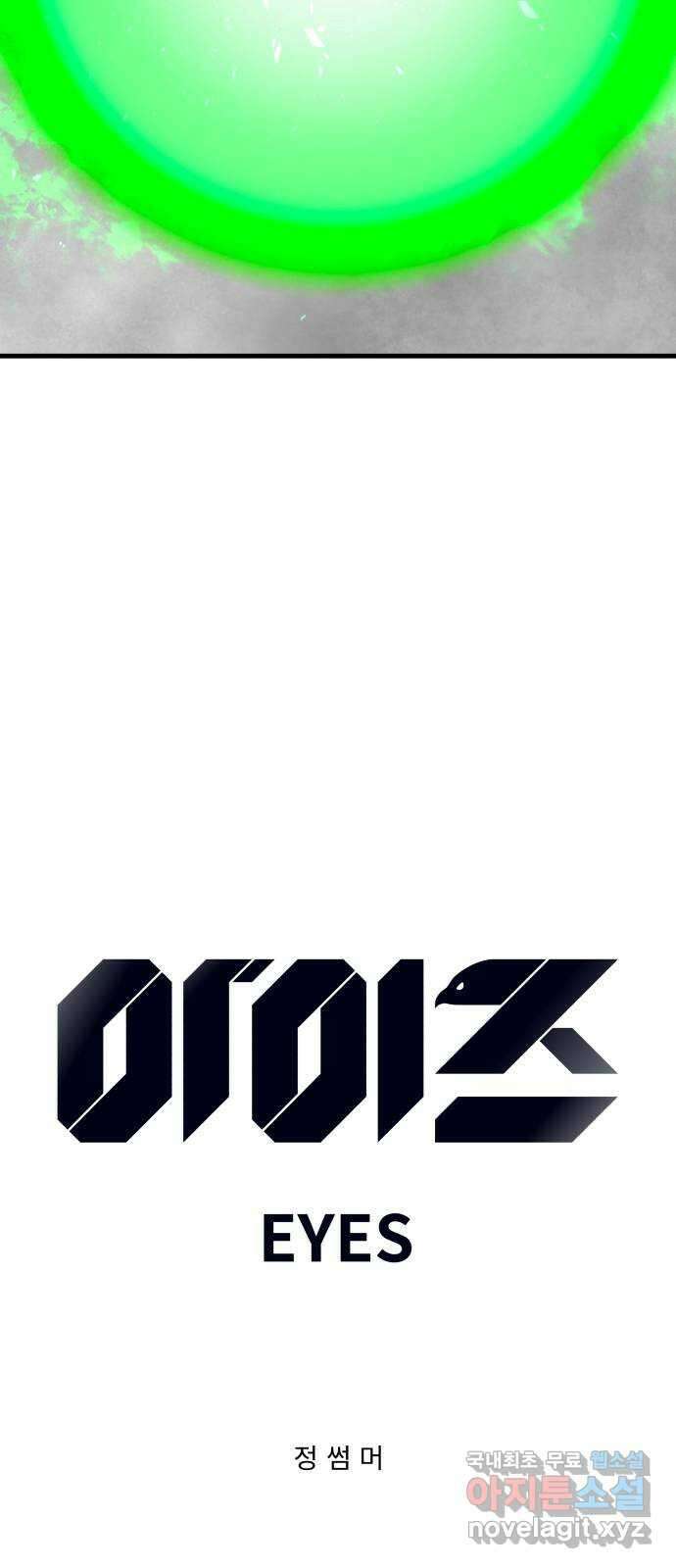 아이즈 110화 7