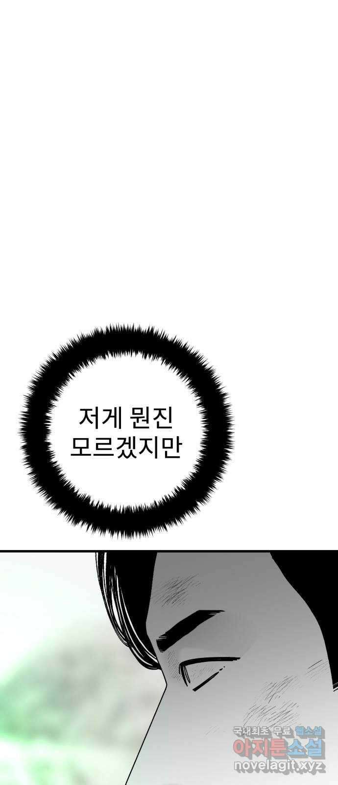 아이즈 110화 8