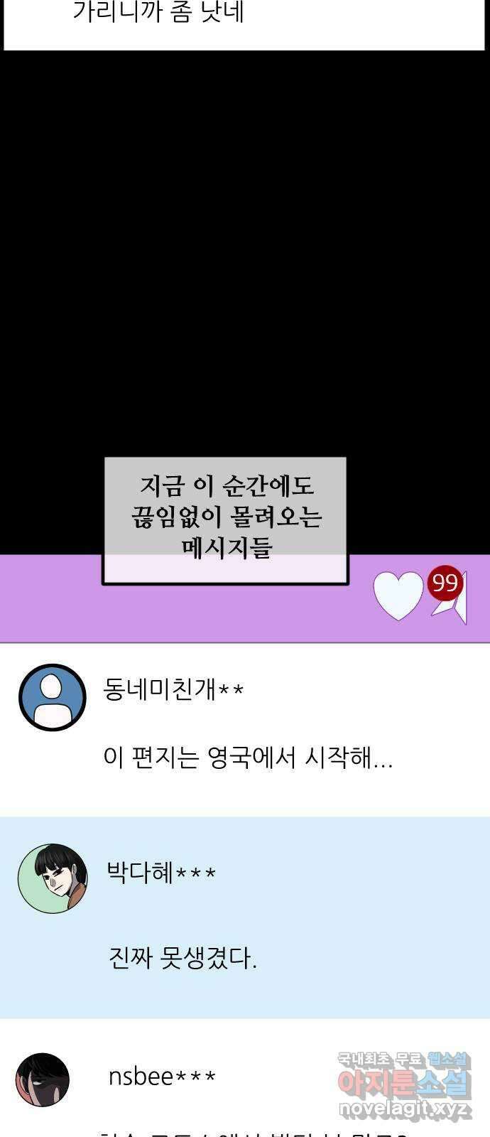 원주민 공포만화 309화 인간극장 김동근 5