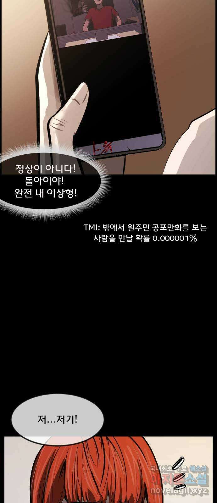 원주민 공포만화 309화 인간극장 김동근 10