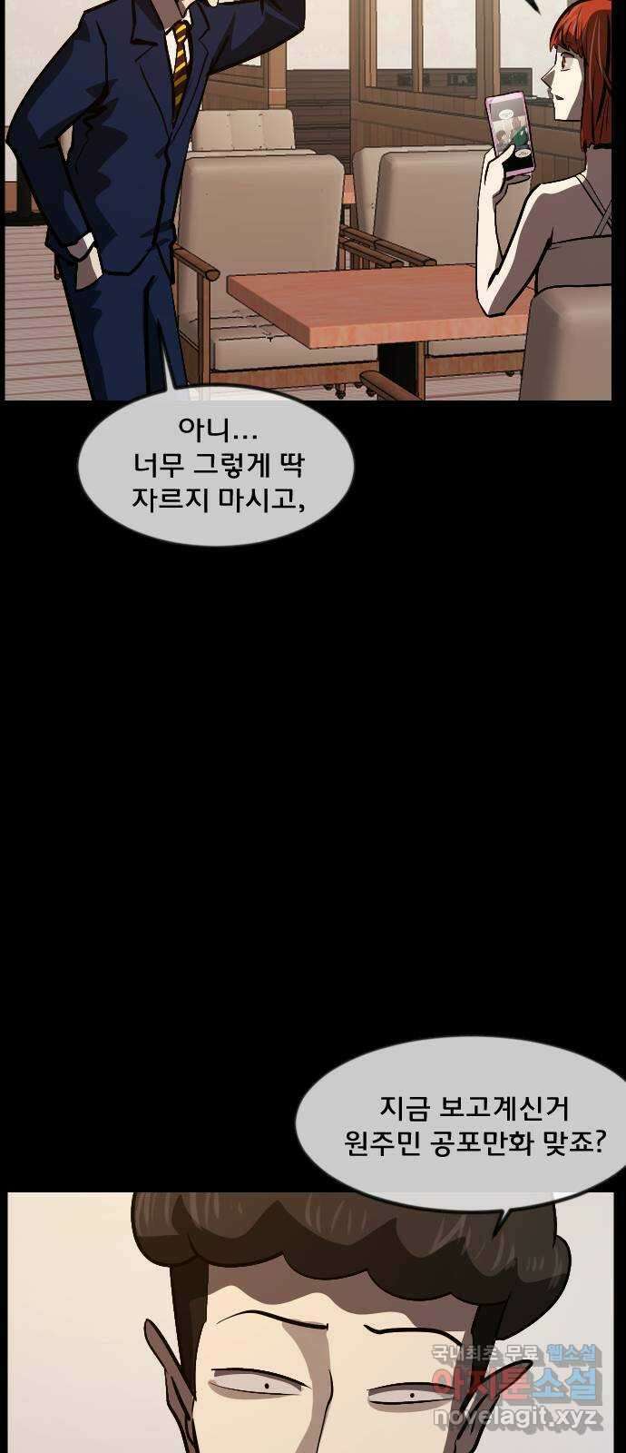 원주민 공포만화 309화 인간극장 김동근 12
