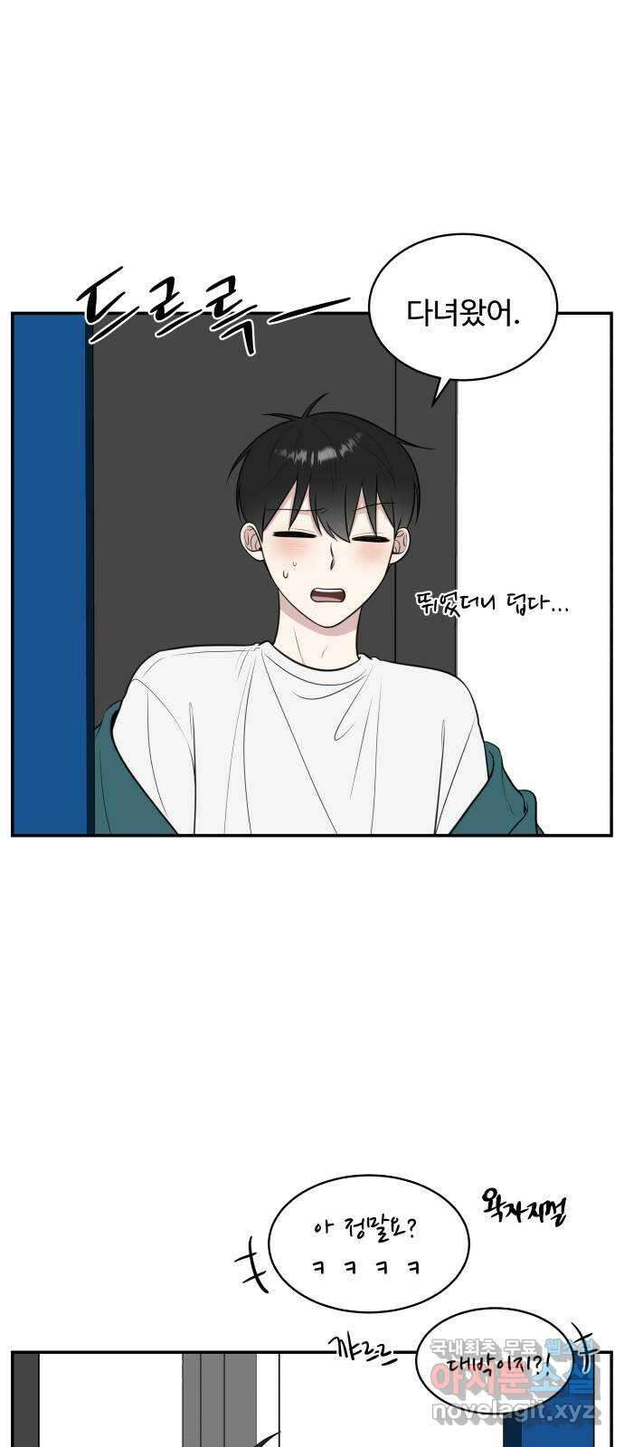 짝사랑의 마침표 72화 1
