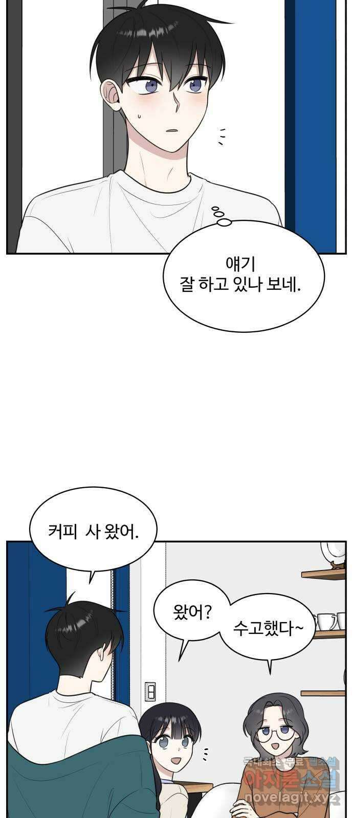 짝사랑의 마침표 72화 2