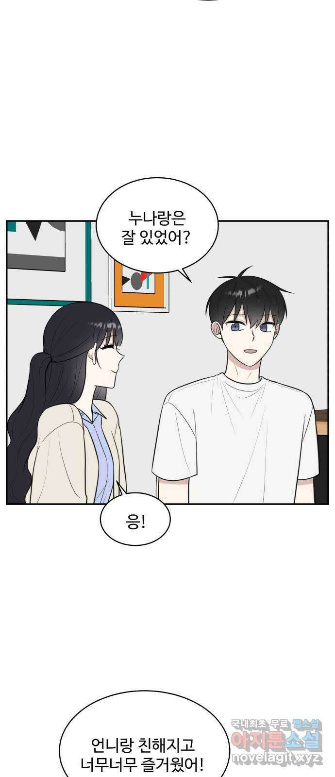 짝사랑의 마침표 72화 4