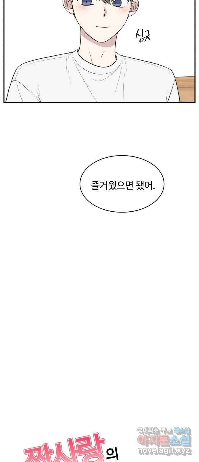 짝사랑의 마침표 72화 6