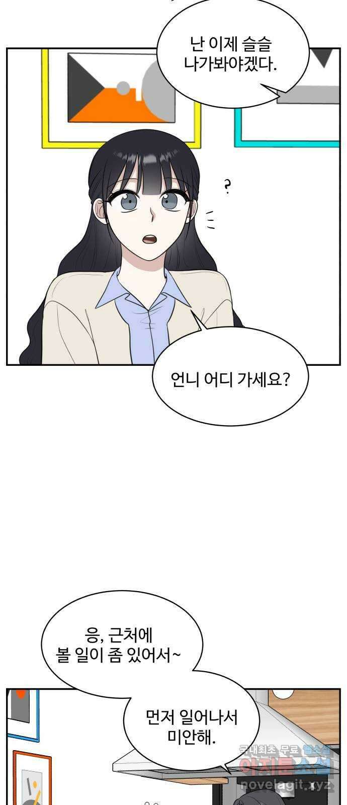 짝사랑의 마침표 72화 9