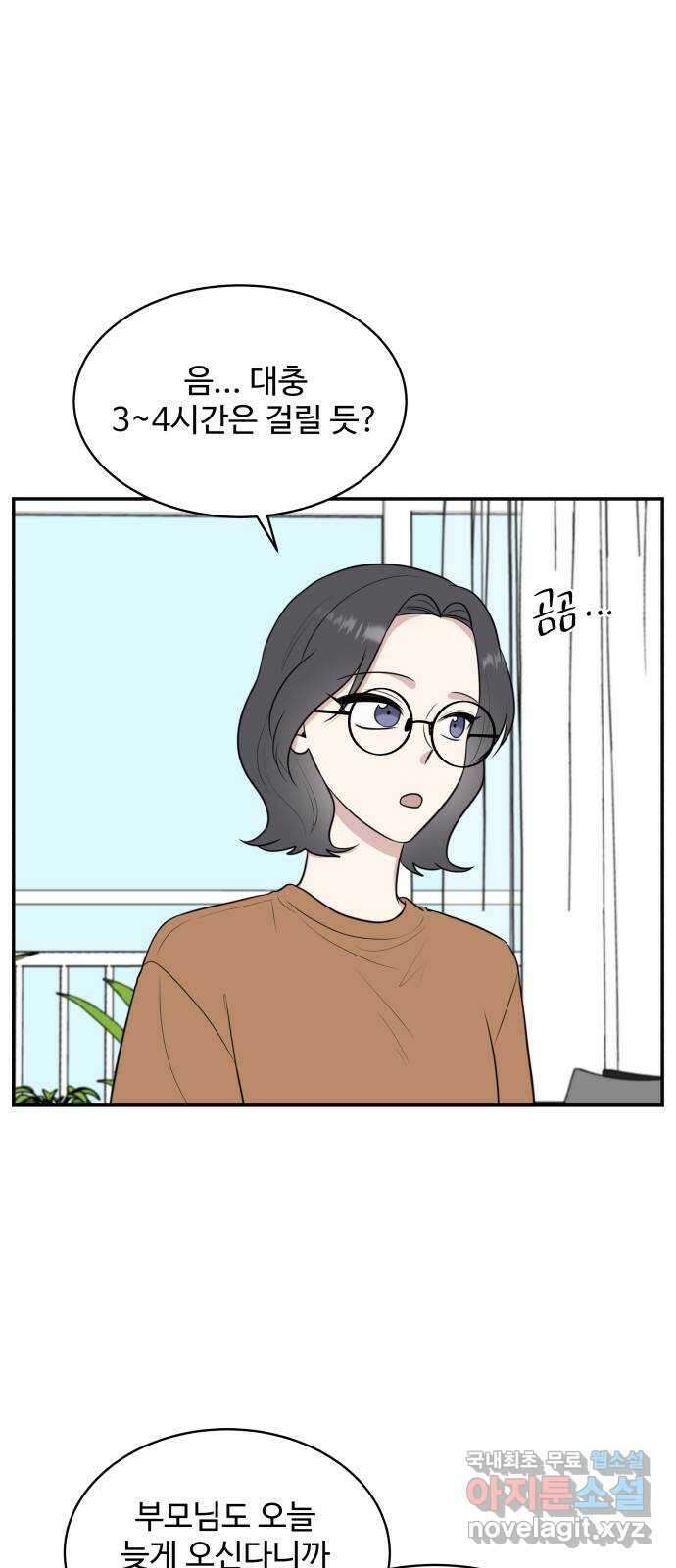 짝사랑의 마침표 72화 11