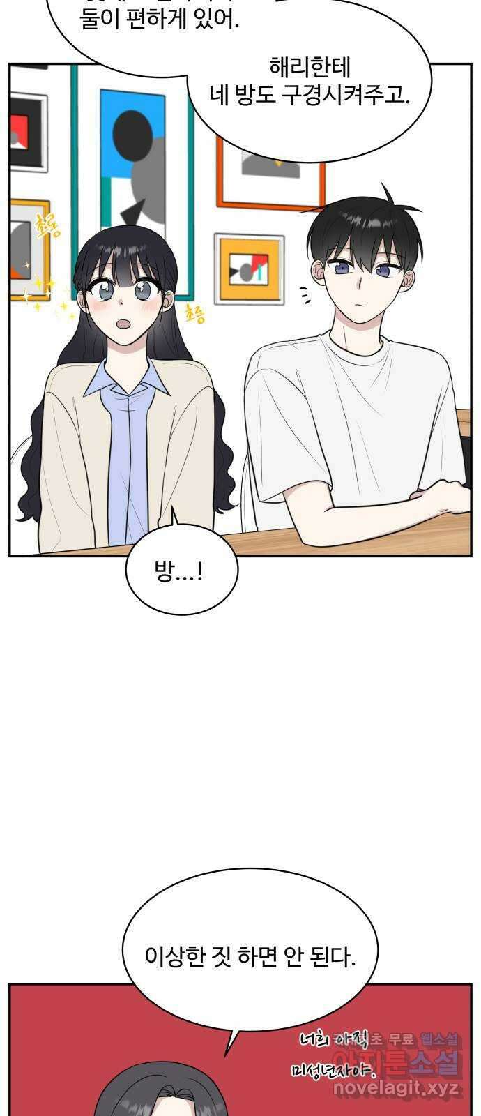 짝사랑의 마침표 72화 12