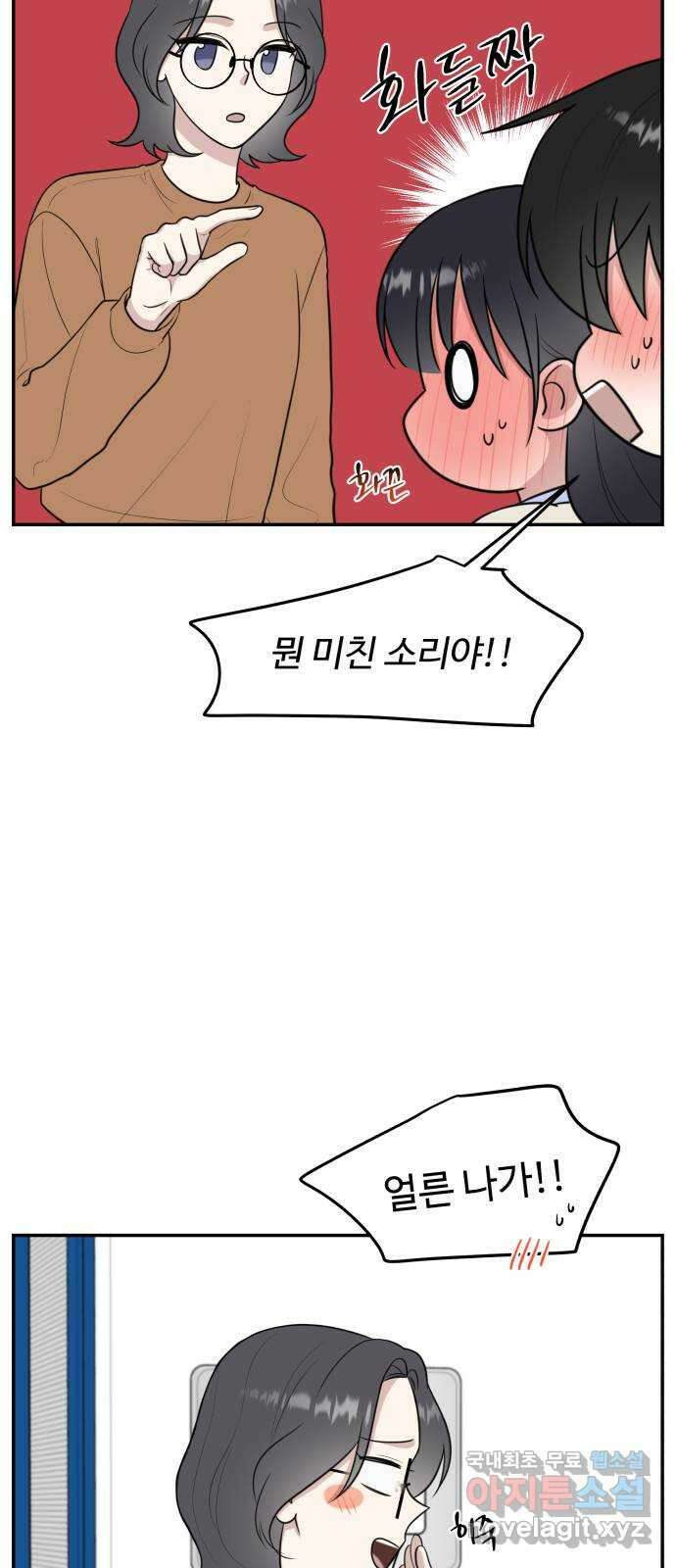 짝사랑의 마침표 72화 13