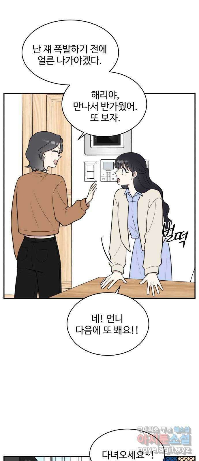 짝사랑의 마침표 72화 15