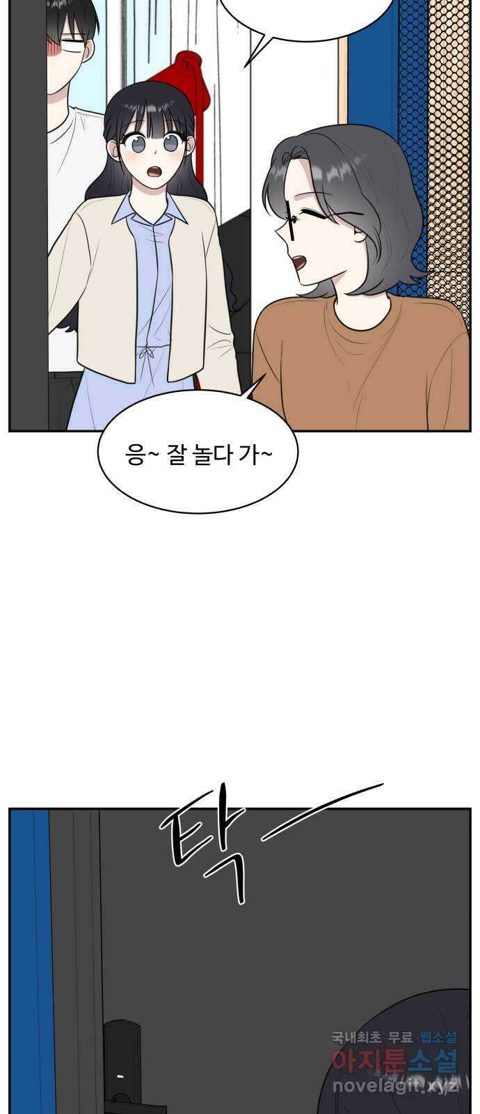 짝사랑의 마침표 72화 16