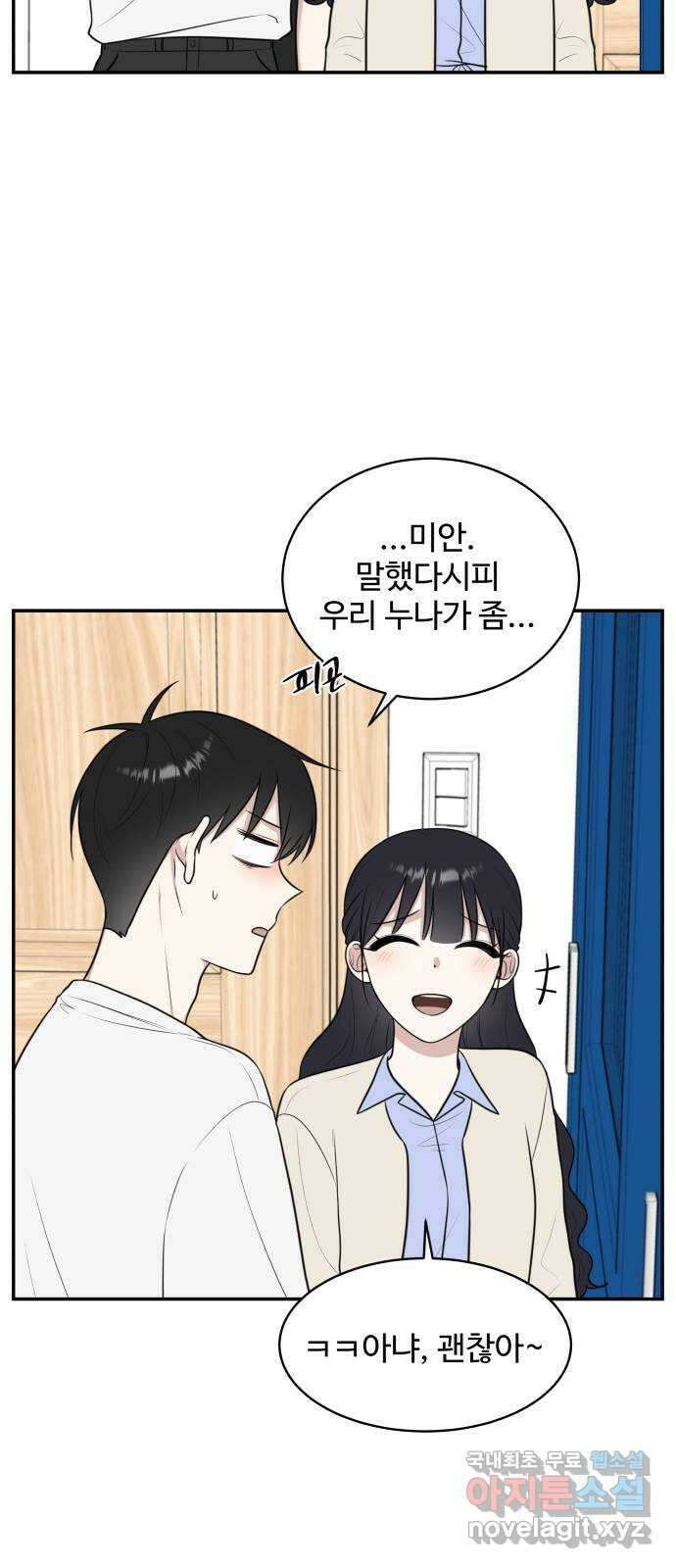 짝사랑의 마침표 72화 20