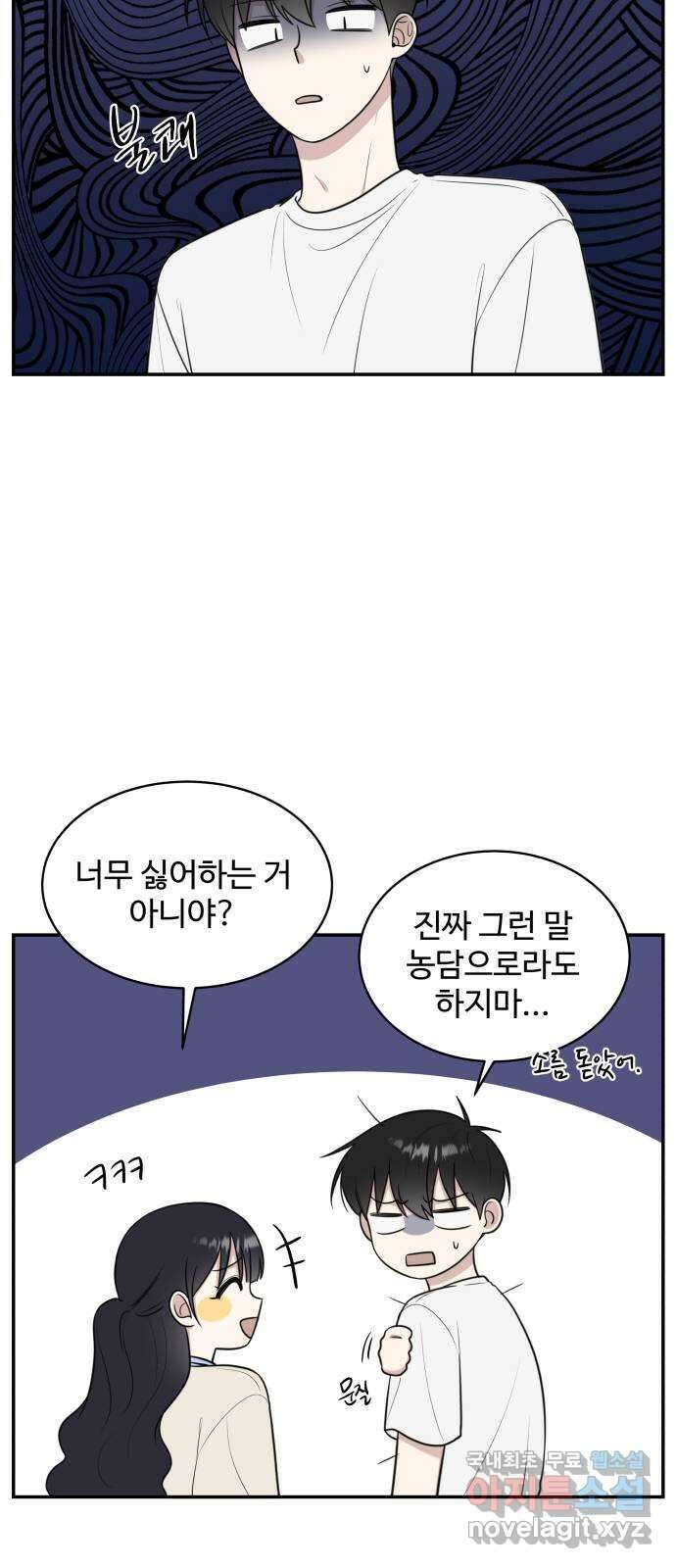 짝사랑의 마침표 72화 22