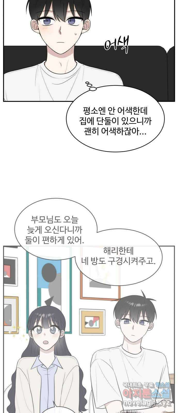 짝사랑의 마침표 72화 25