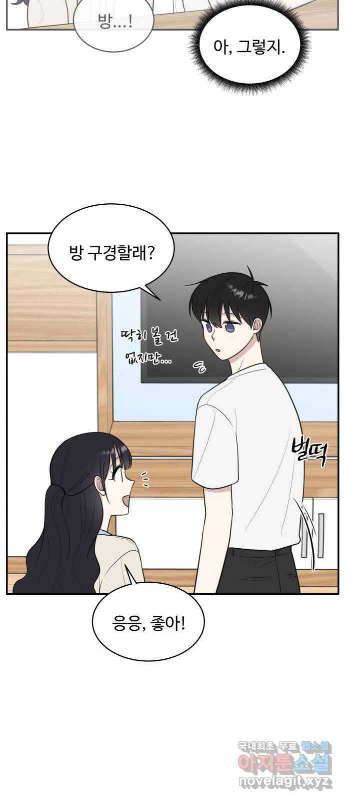 짝사랑의 마침표 72화 26