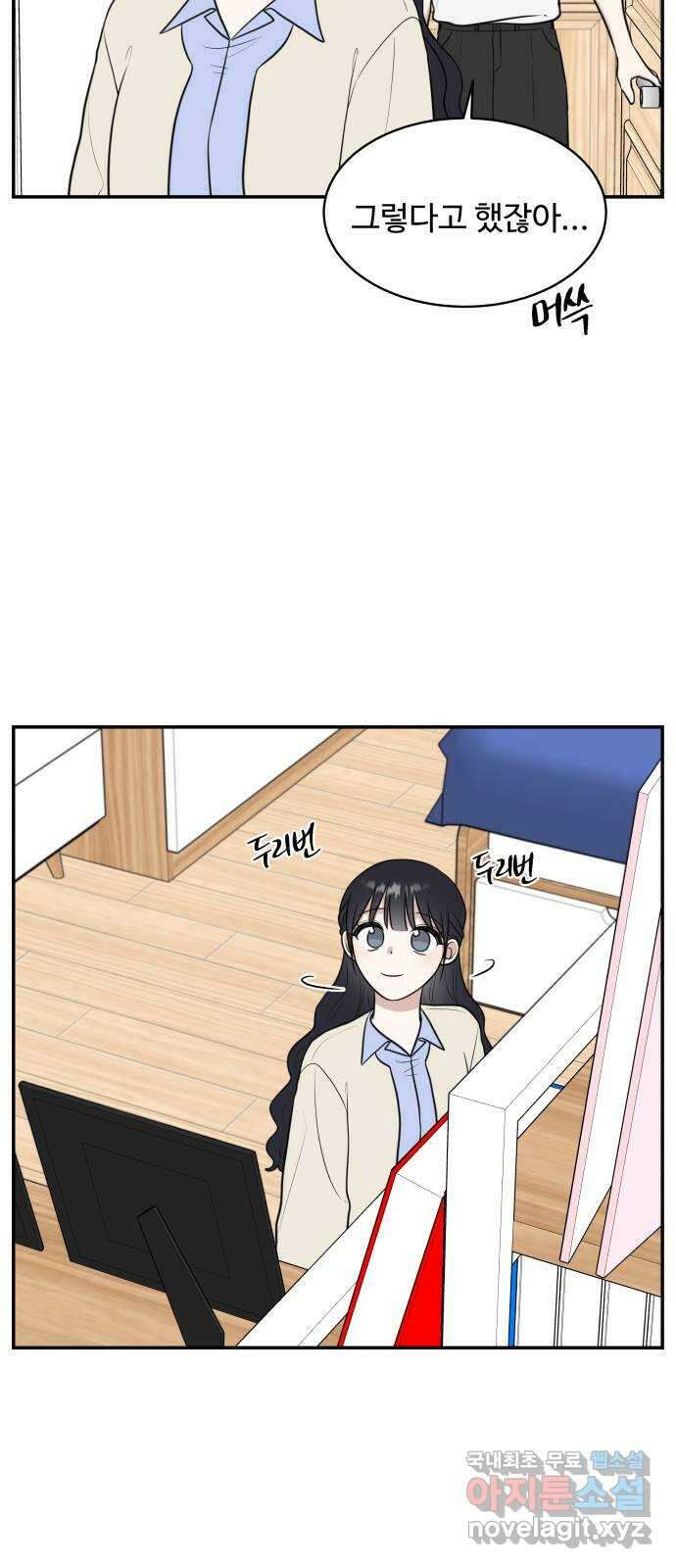 짝사랑의 마침표 72화 28
