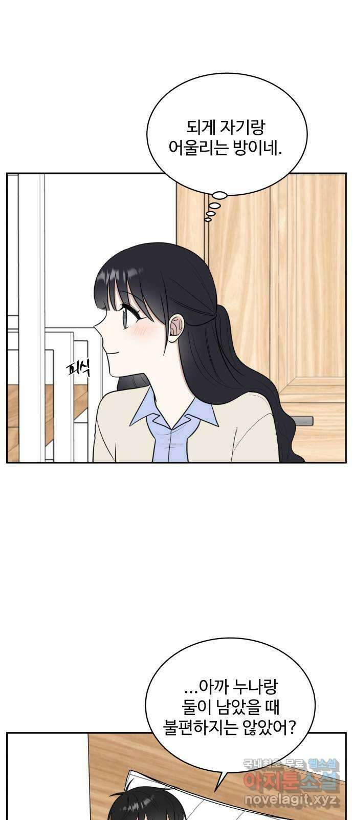 짝사랑의 마침표 72화 29