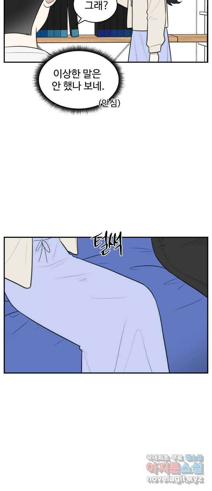 짝사랑의 마침표 72화 31