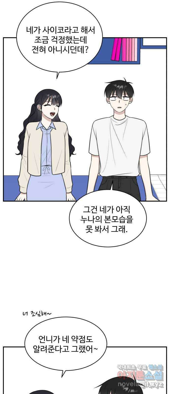 짝사랑의 마침표 72화 32