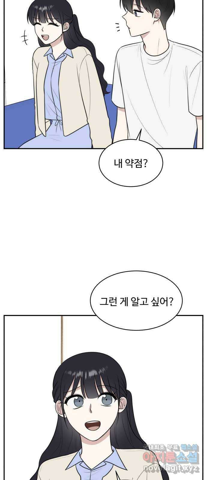 짝사랑의 마침표 72화 33