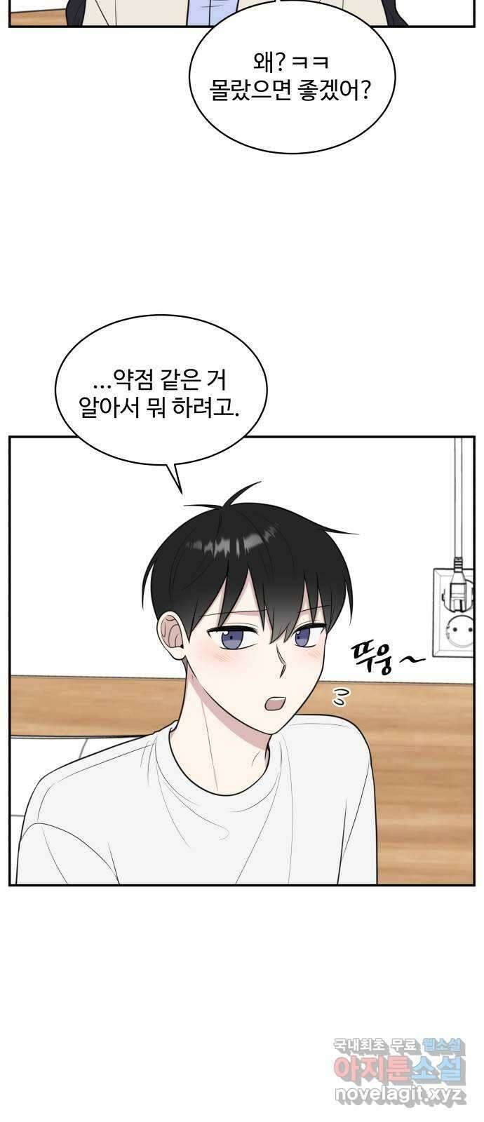짝사랑의 마침표 72화 34