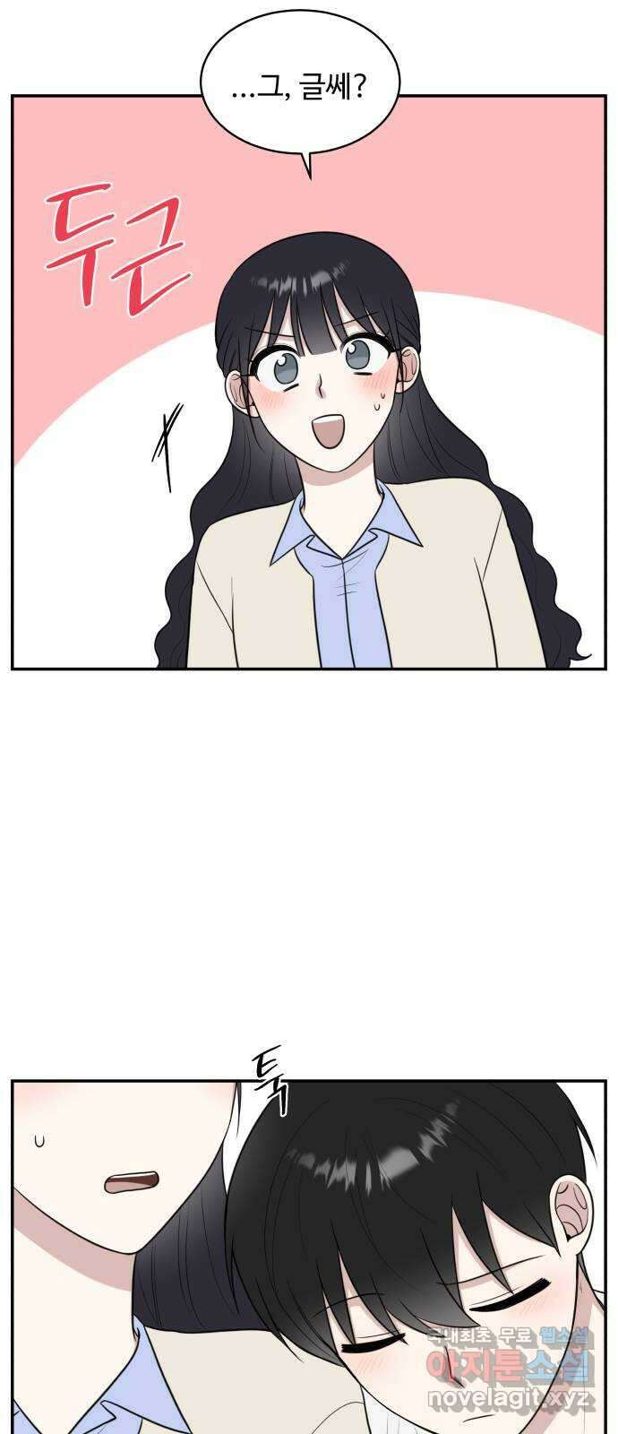 짝사랑의 마침표 72화 35