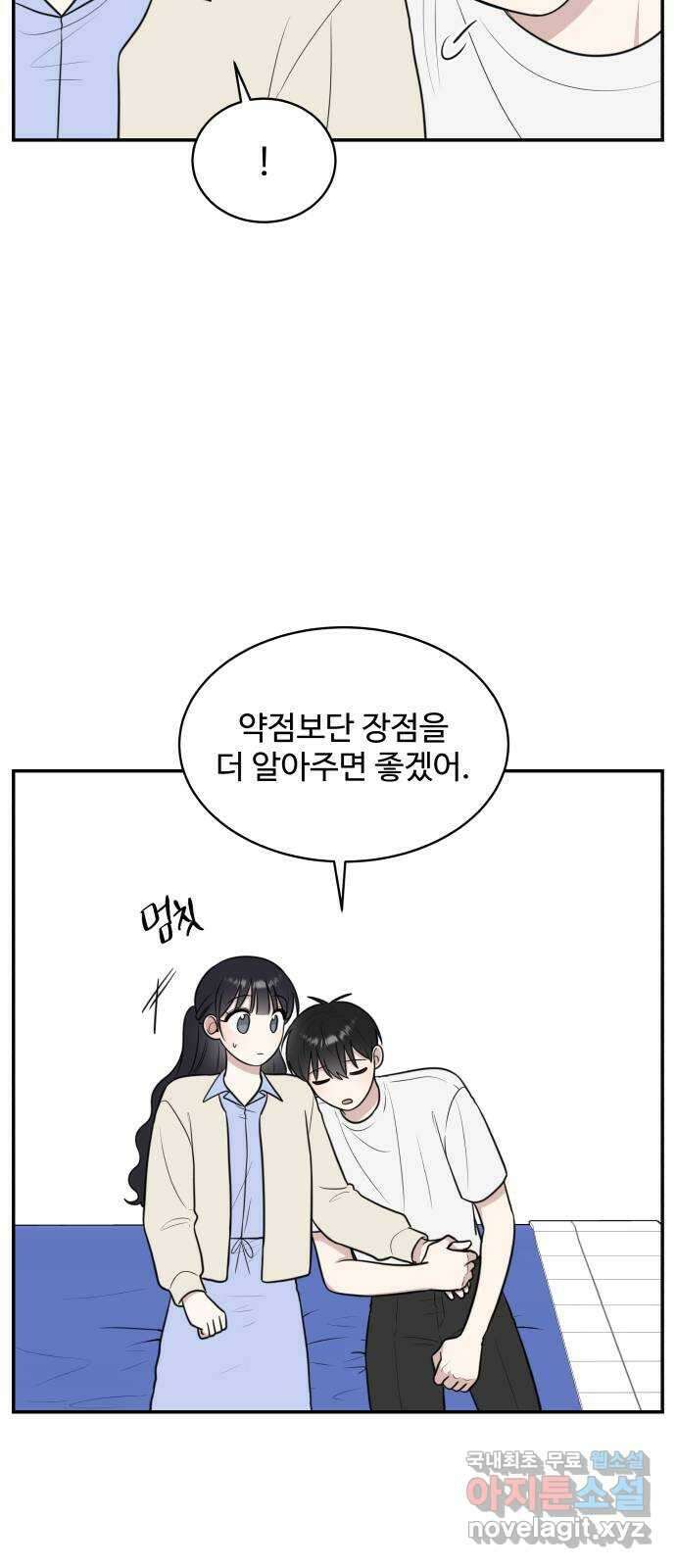 짝사랑의 마침표 72화 36
