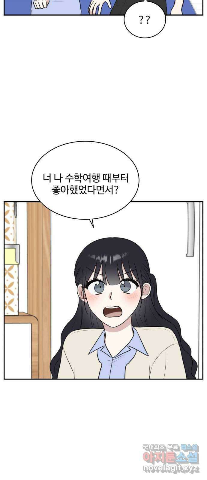 짝사랑의 마침표 72화 39