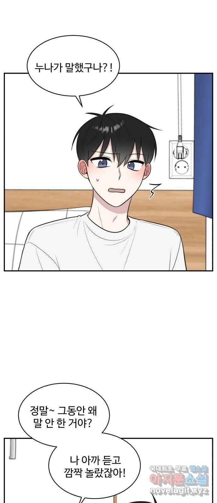 짝사랑의 마침표 72화 40