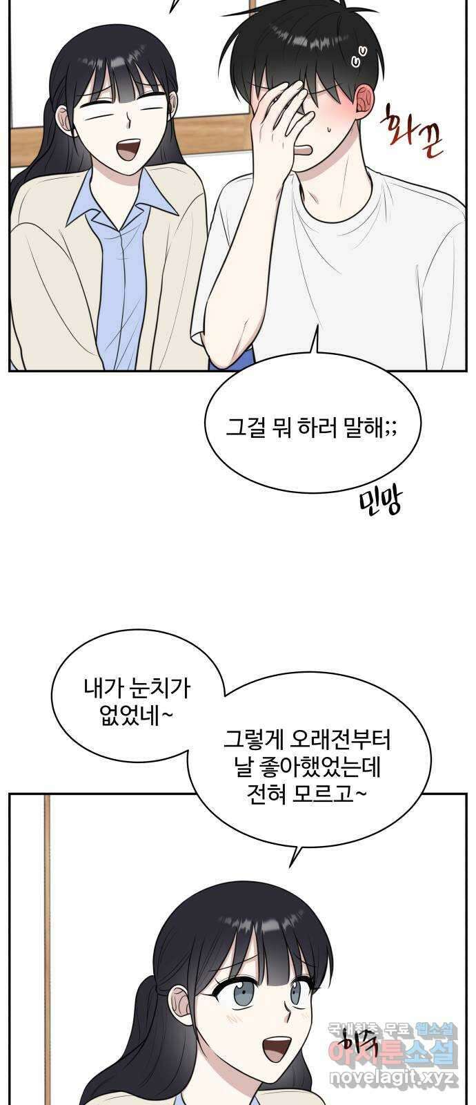짝사랑의 마침표 72화 41