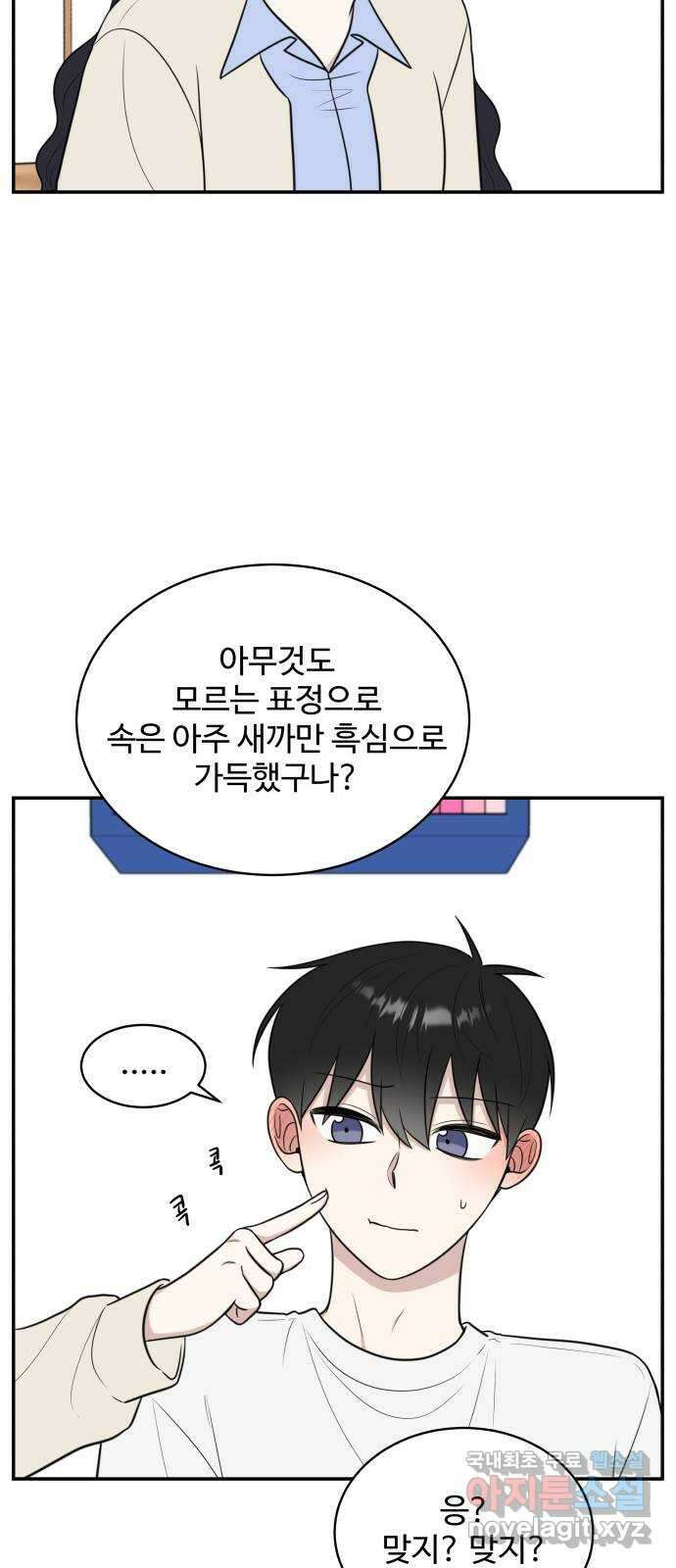 짝사랑의 마침표 72화 42