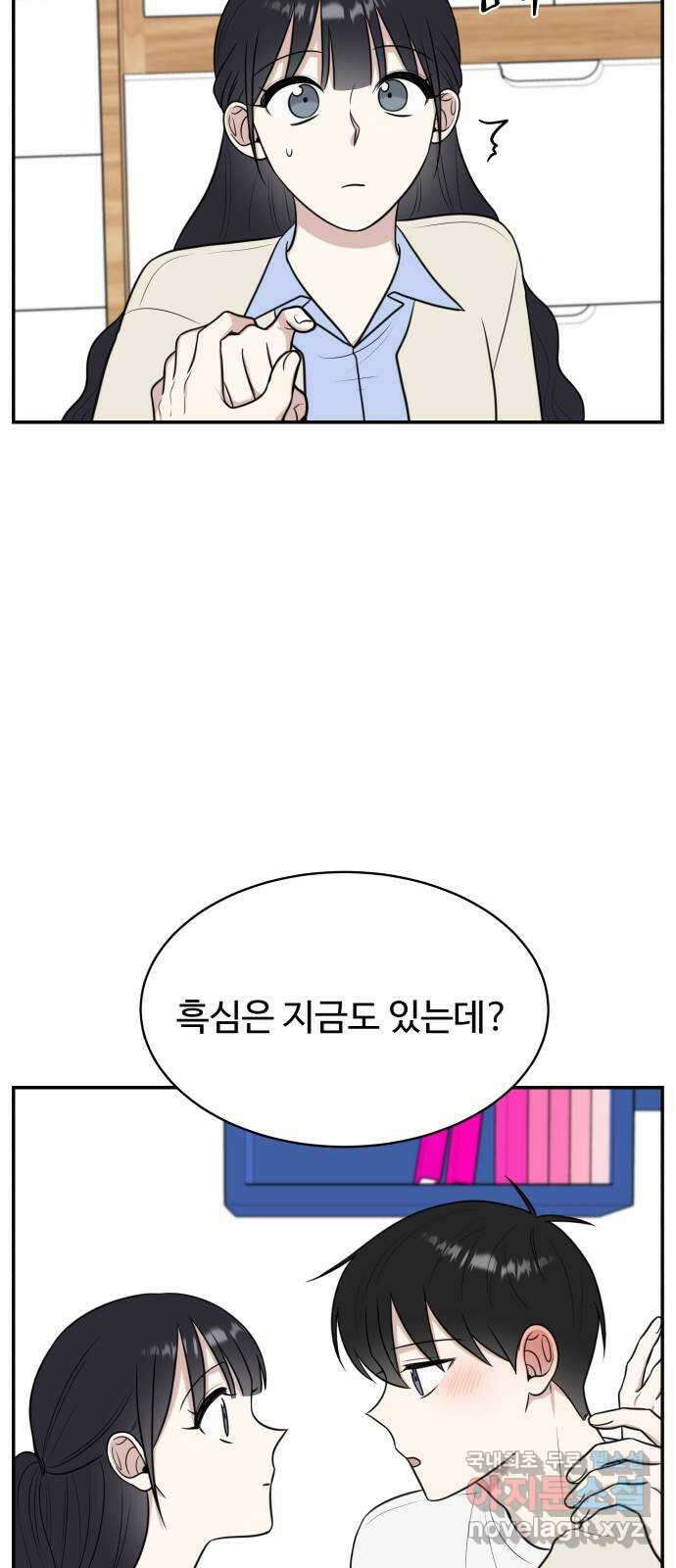 짝사랑의 마침표 72화 44