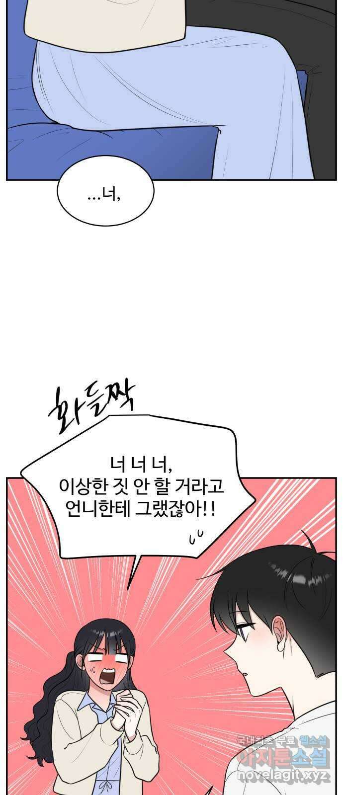 짝사랑의 마침표 72화 47