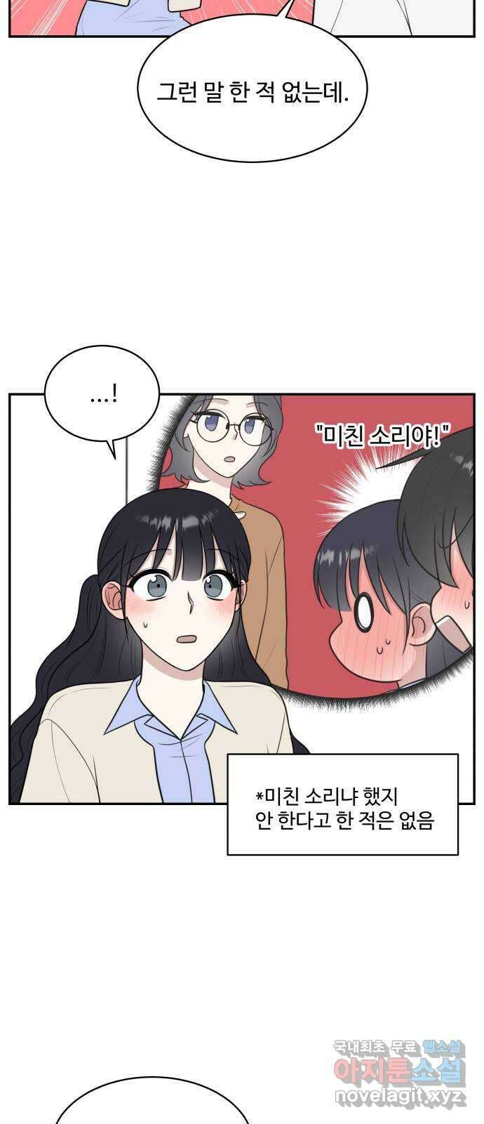 짝사랑의 마침표 72화 48