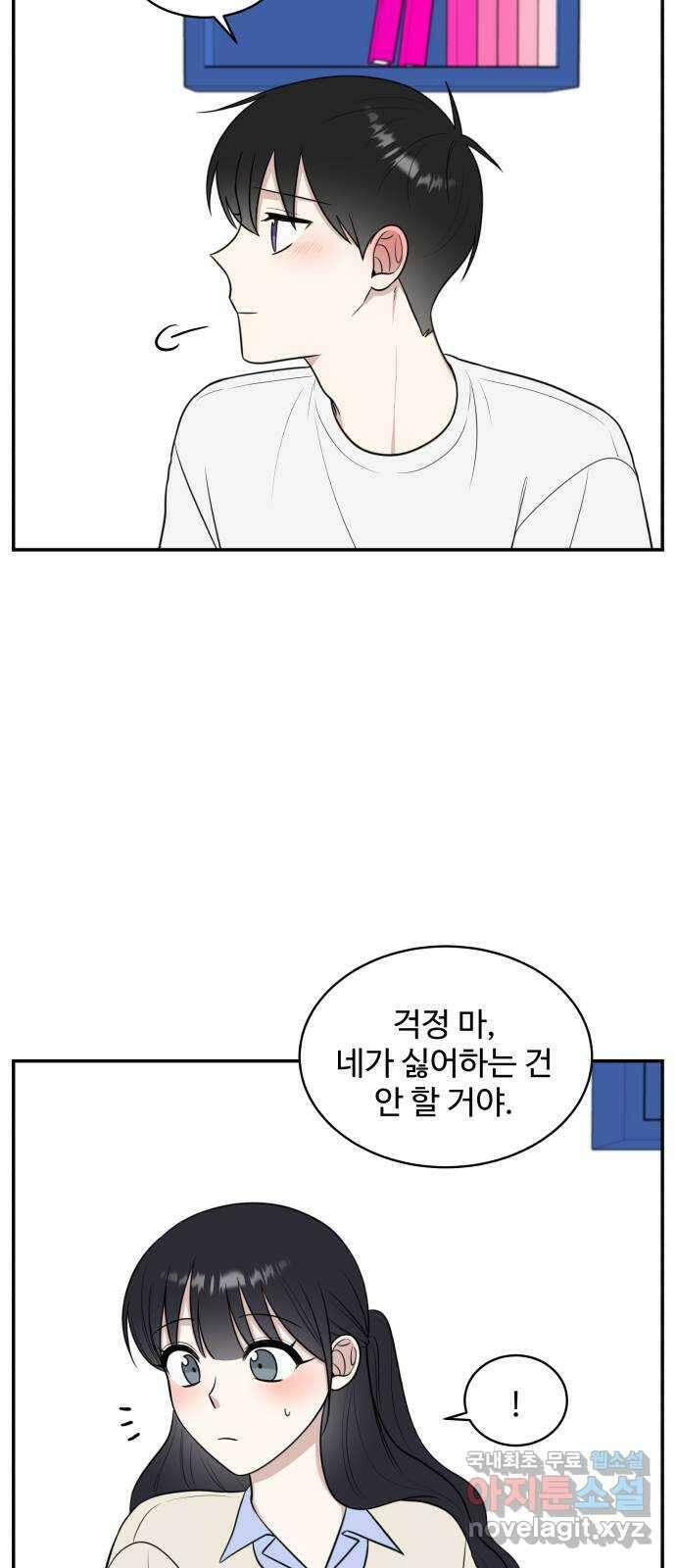 짝사랑의 마침표 72화 52