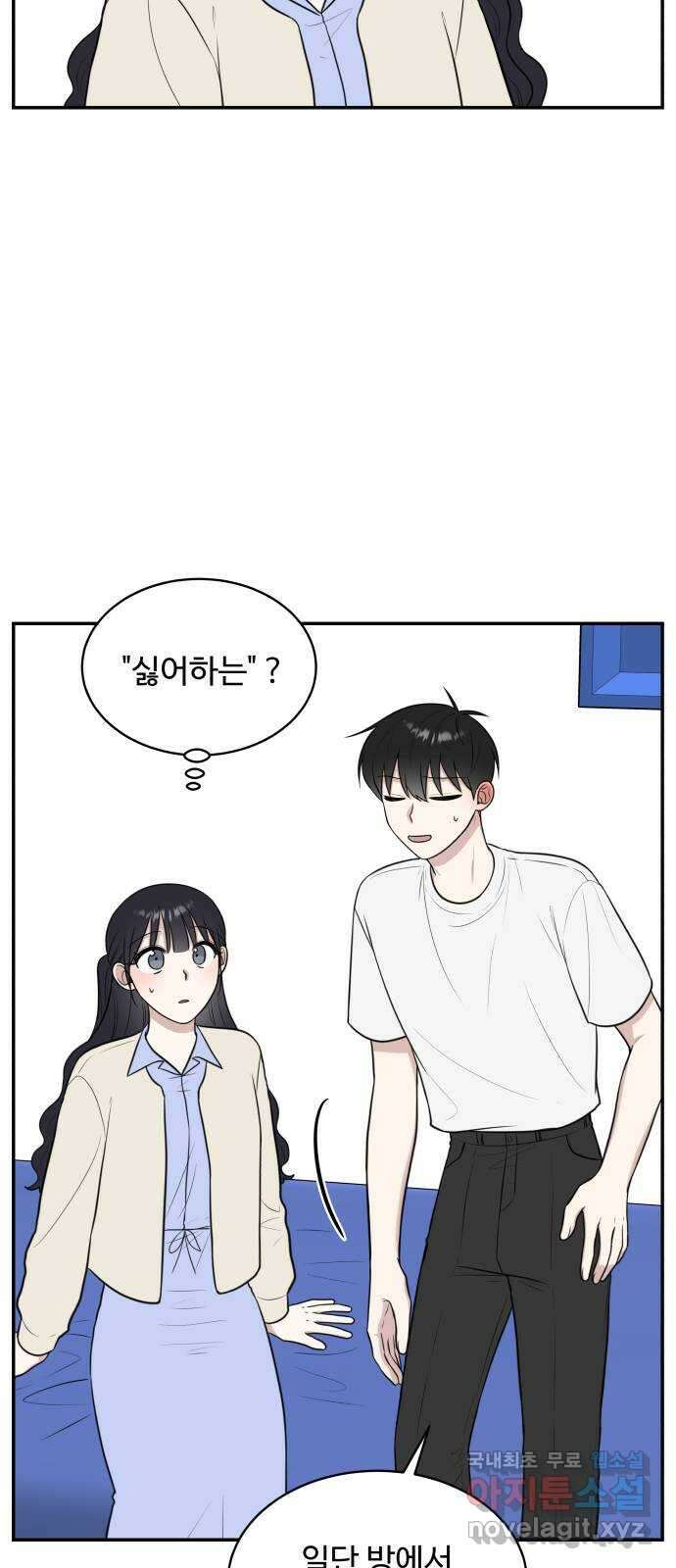 짝사랑의 마침표 72화 53
