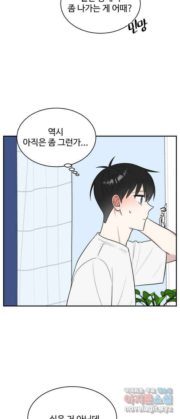 짝사랑의 마침표 72화 54