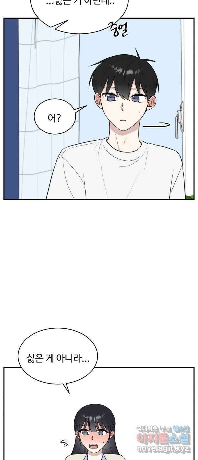 짝사랑의 마침표 72화 55