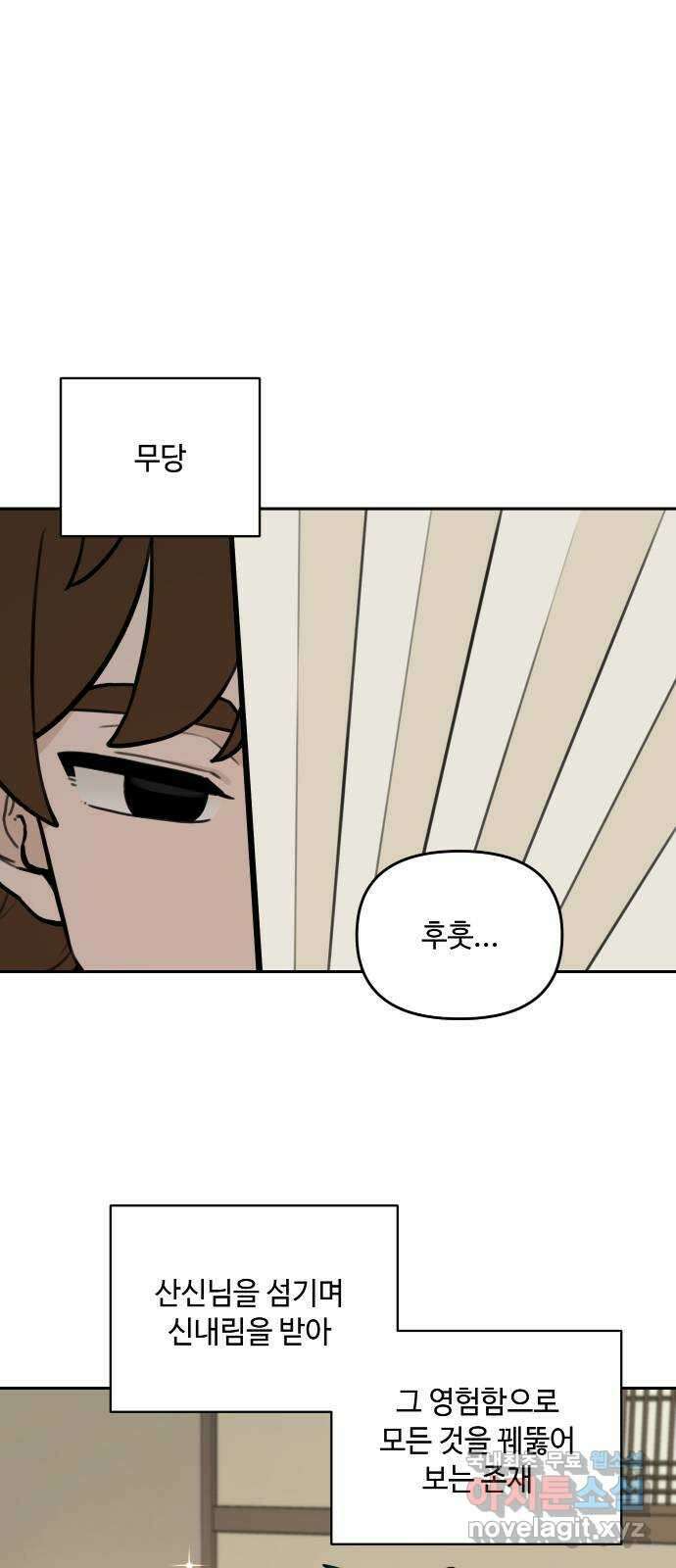 호랑이 들어와요 122화 뜻하지 않은 재회 3 1