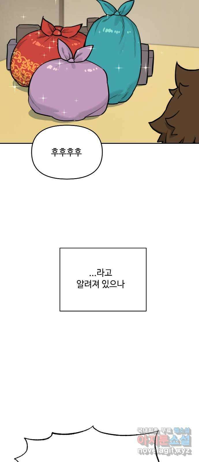 호랑이 들어와요 122화 뜻하지 않은 재회 3 2