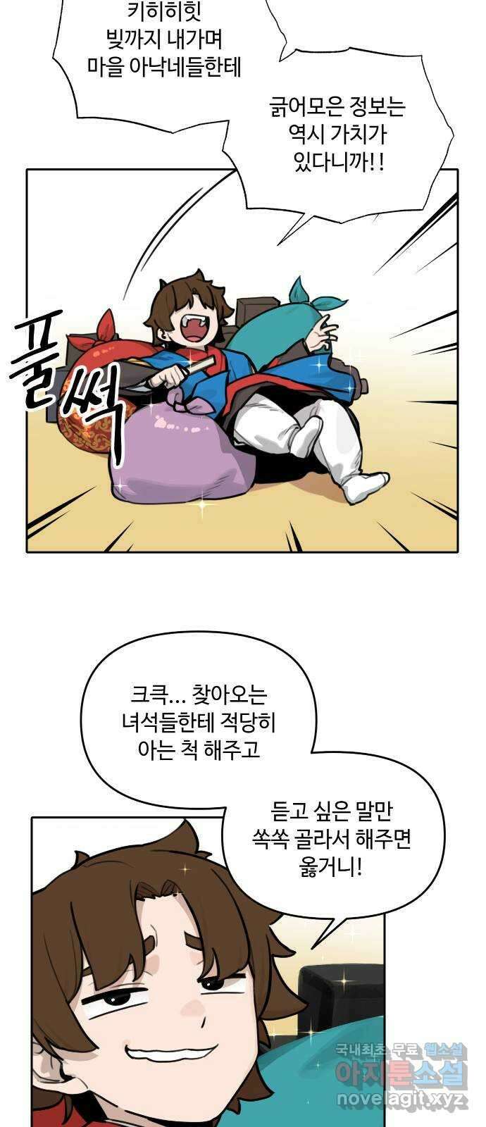 호랑이 들어와요 122화 뜻하지 않은 재회 3 4