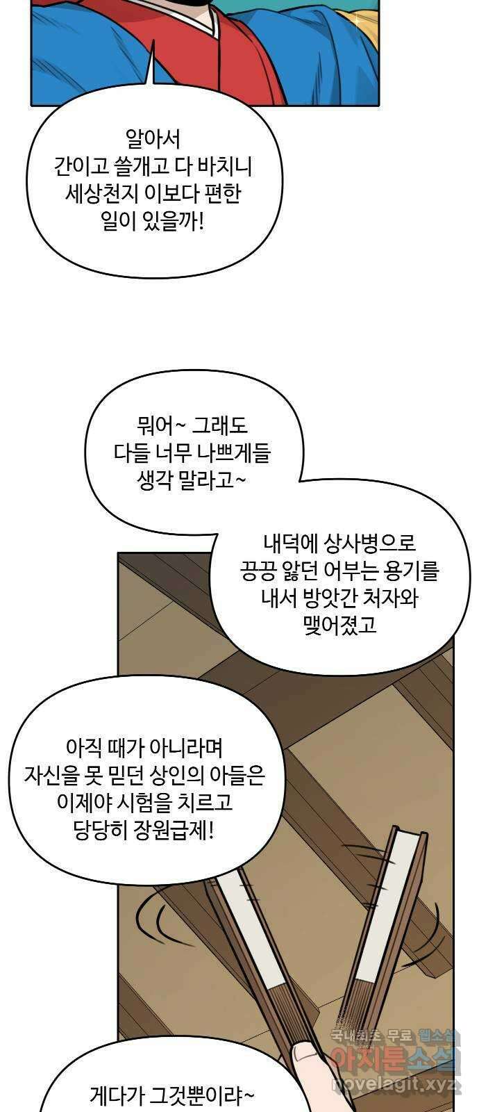 호랑이 들어와요 122화 뜻하지 않은 재회 3 5