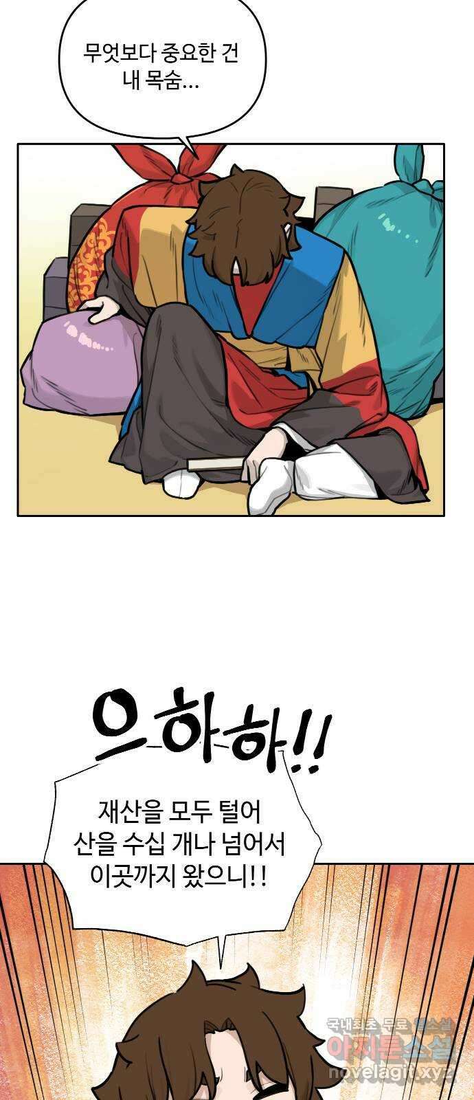 호랑이 들어와요 122화 뜻하지 않은 재회 3 8