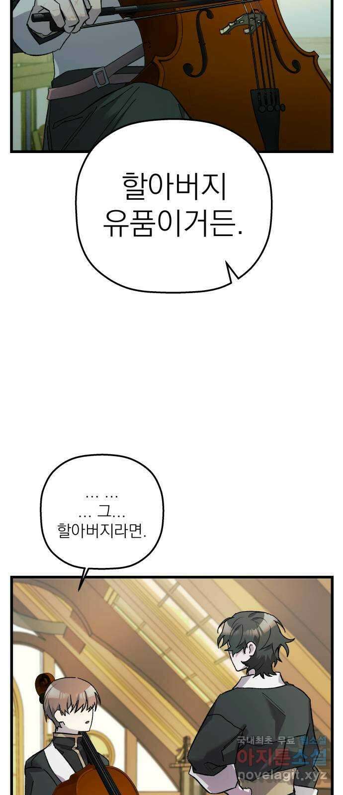 동경과 거짓말 6화 2