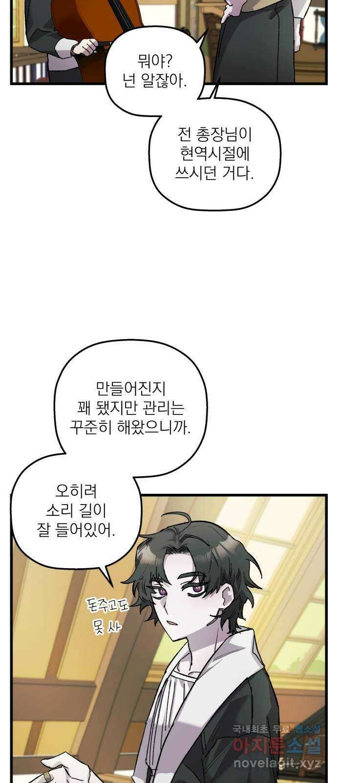 동경과 거짓말 6화 3