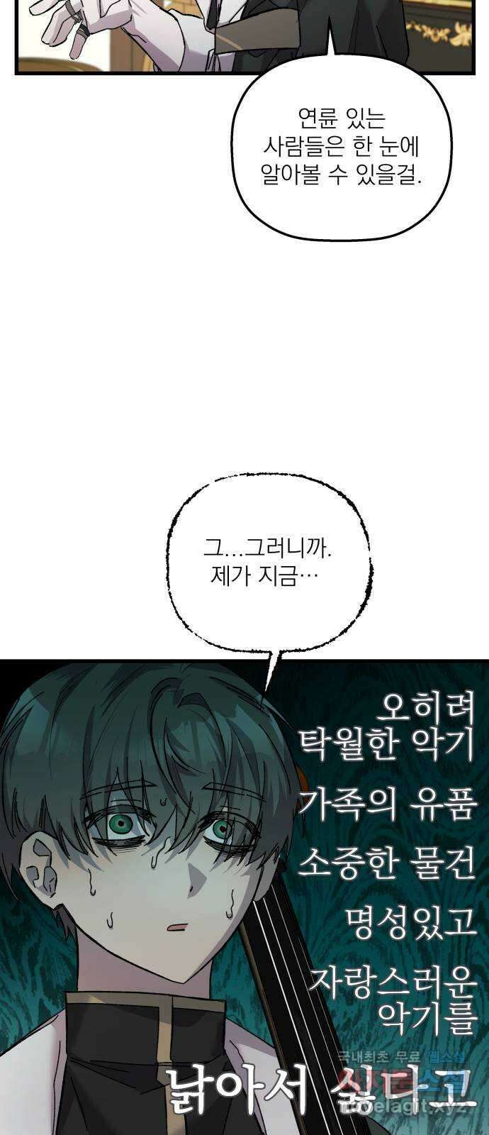 동경과 거짓말 6화 4