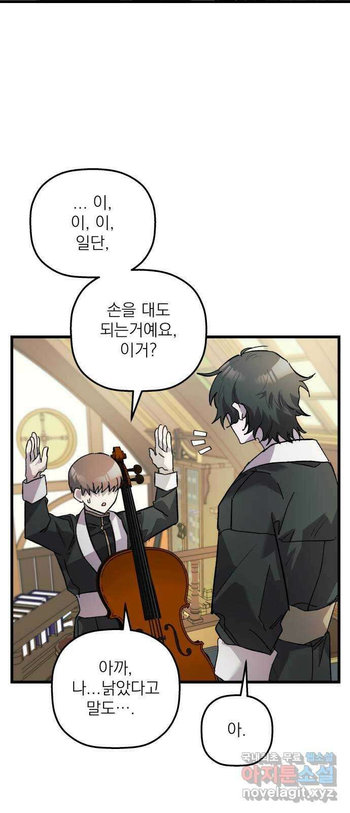 동경과 거짓말 6화 5